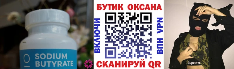 БУТИРАТ Butirat  продажа наркотиков  kraken как войти  Пойковский 