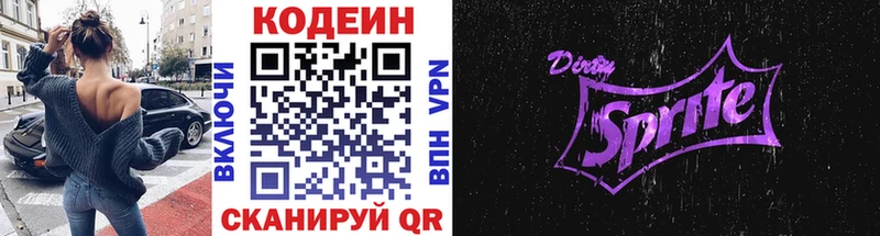 Кодеиновый сироп Lean напиток Lean (лин)  OMG маркетплейс  Пойковский 